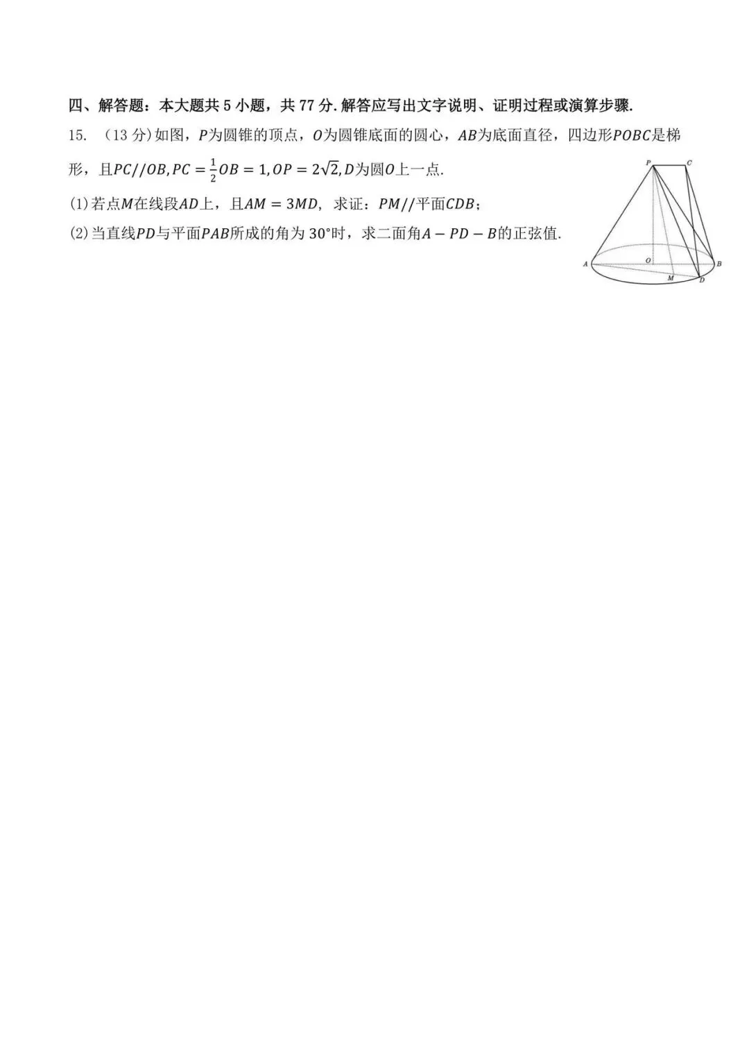 扬州市2026届高三第一次调研测试试卷(详解) 第4张