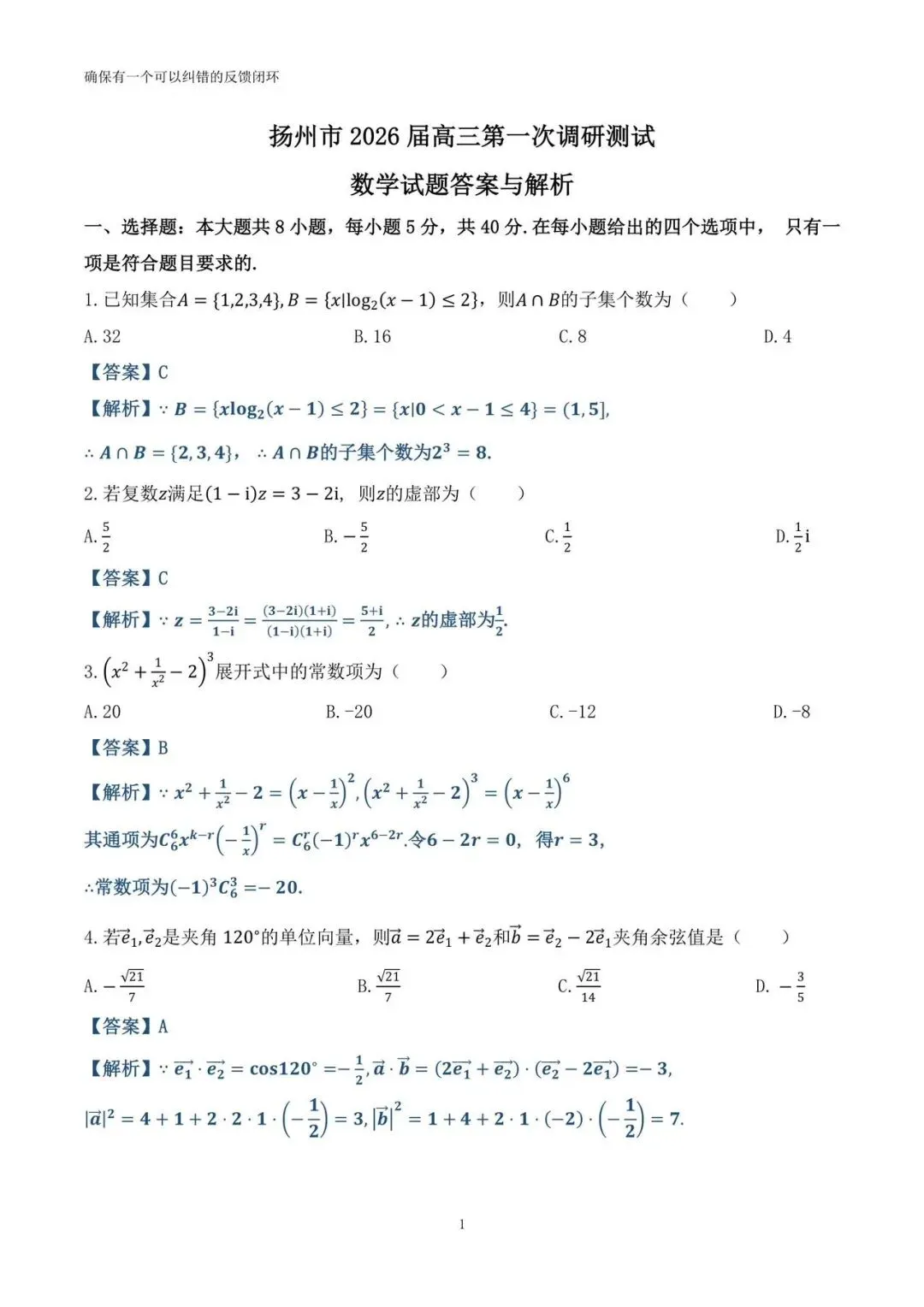 扬州市2026届高三第一次调研测试试卷(详解) 第9张