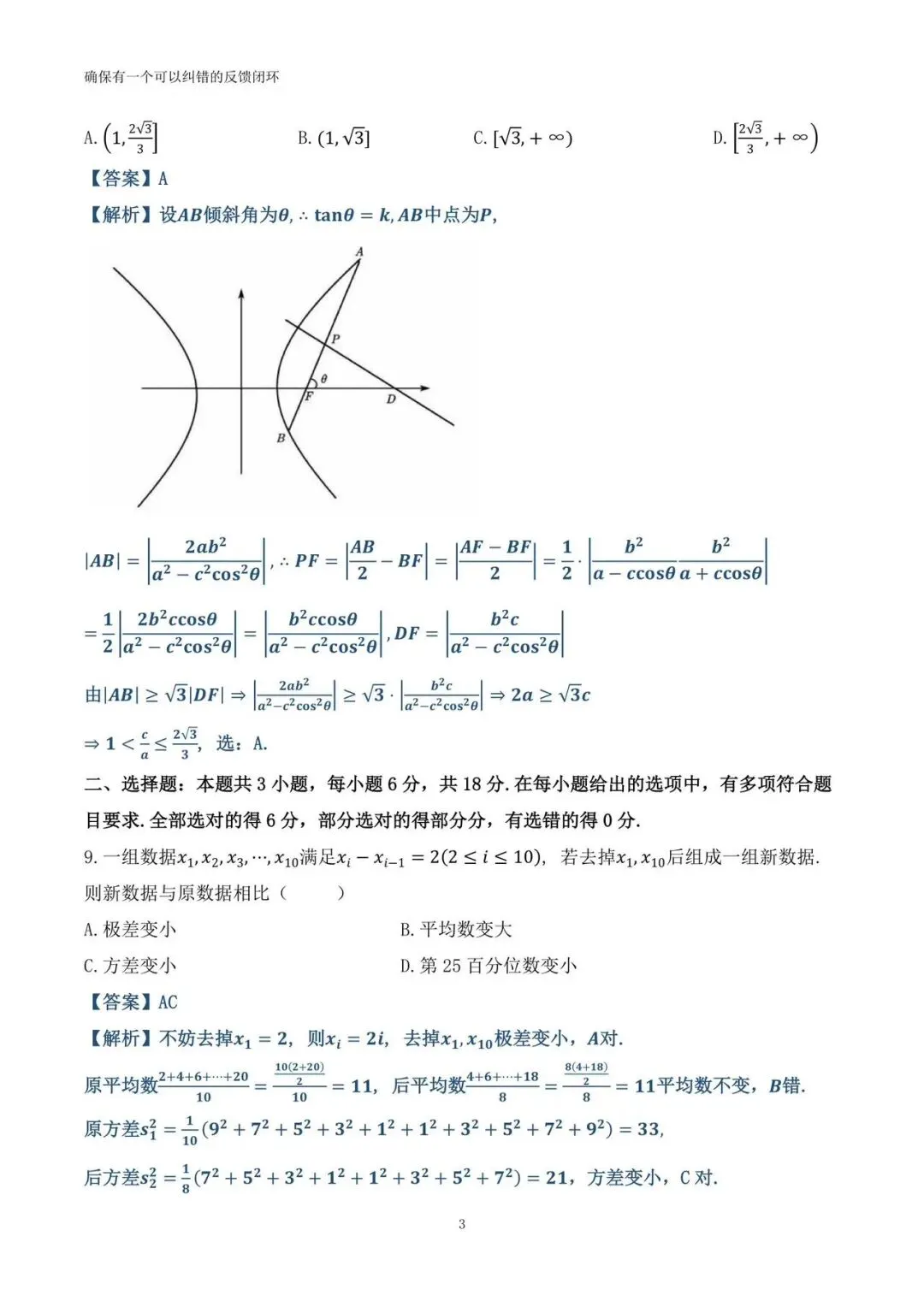 扬州市2026届高三第一次调研测试试卷(详解) 第11张