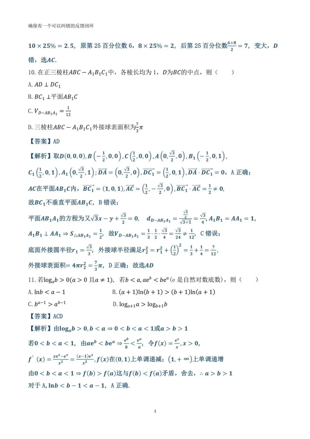 扬州市2026届高三第一次调研测试试卷(详解) 第12张
