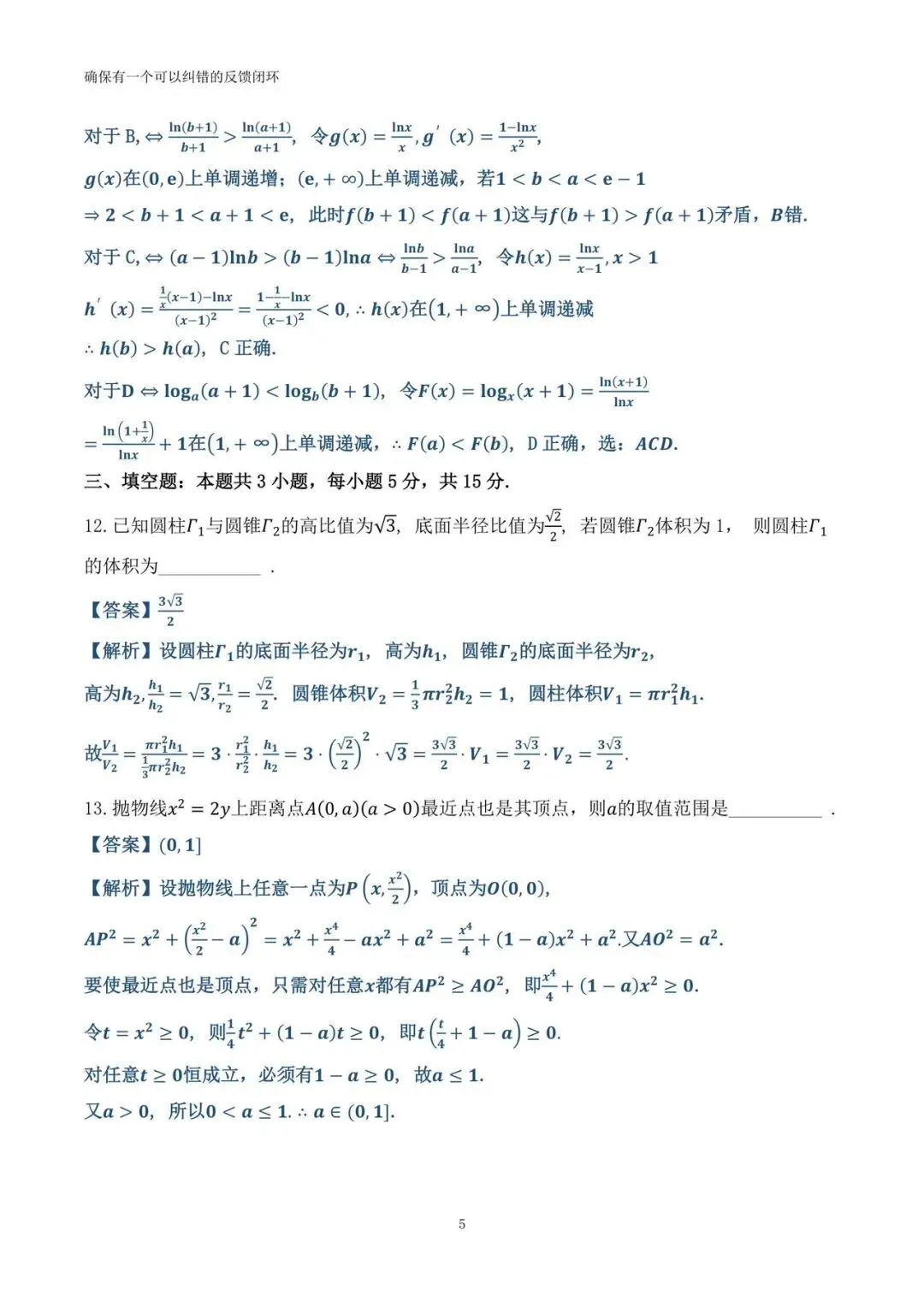扬州市2026届高三第一次调研测试试卷(详解) 第13张