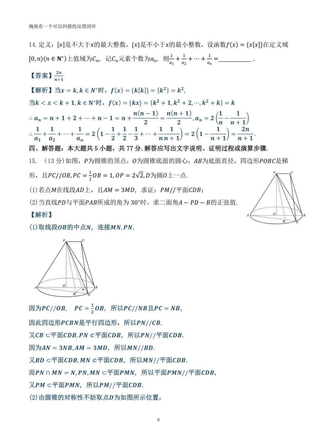 扬州市2026届高三第一次调研测试试卷(详解) 第14张