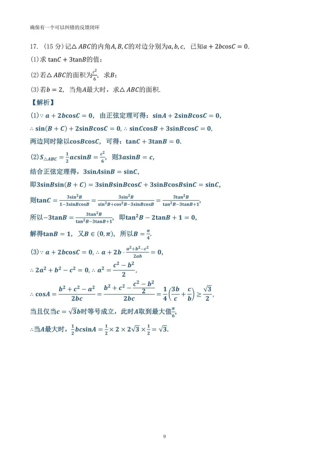 扬州市2026届高三第一次调研测试试卷(详解) 第17张