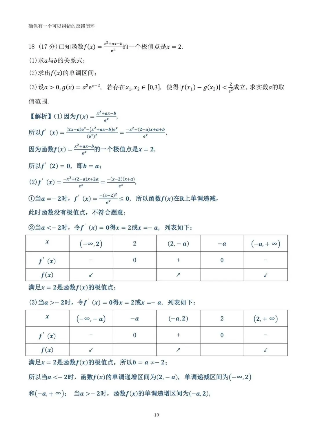 扬州市2026届高三第一次调研测试试卷(详解) 第18张