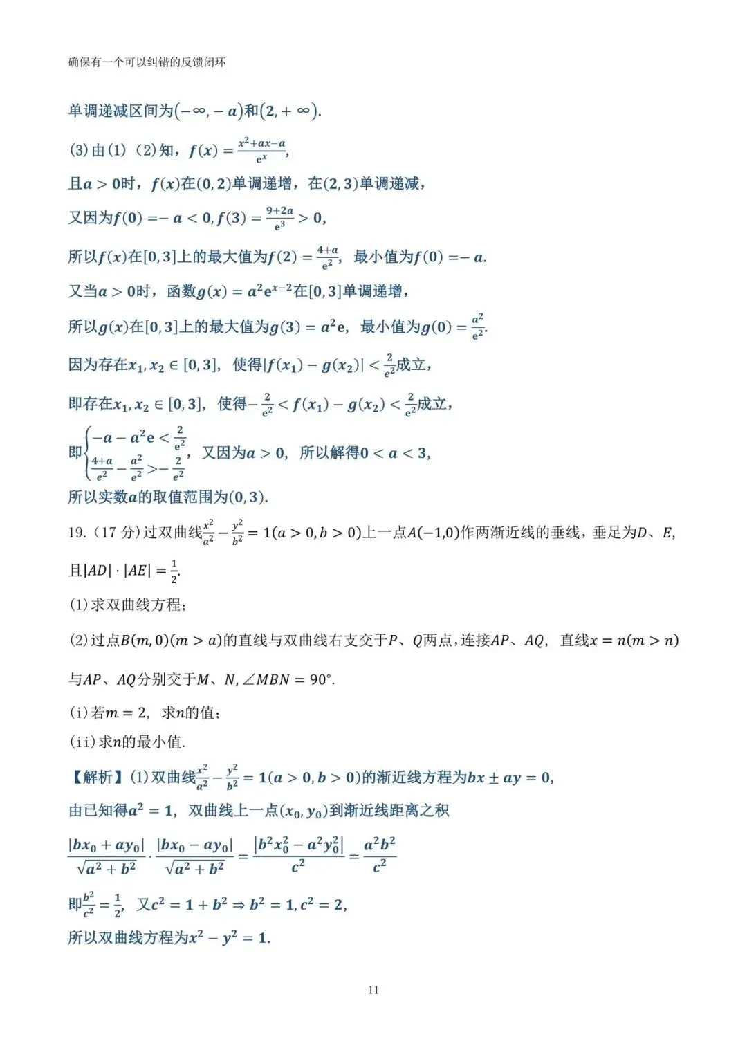 扬州市2026届高三第一次调研测试试卷(详解) 第19张