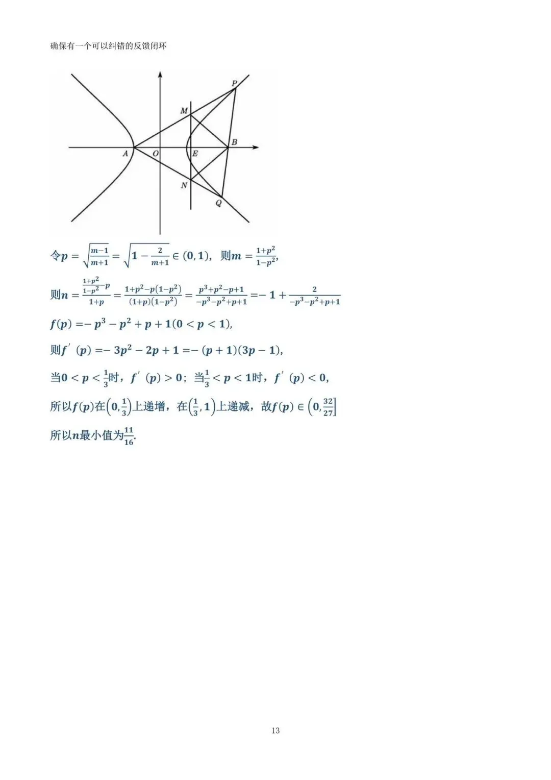 扬州市2026届高三第一次调研测试试卷(详解) 第21张