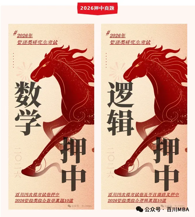 【复试必看】近三年MPA公共管理复试真题汇总! 第4张