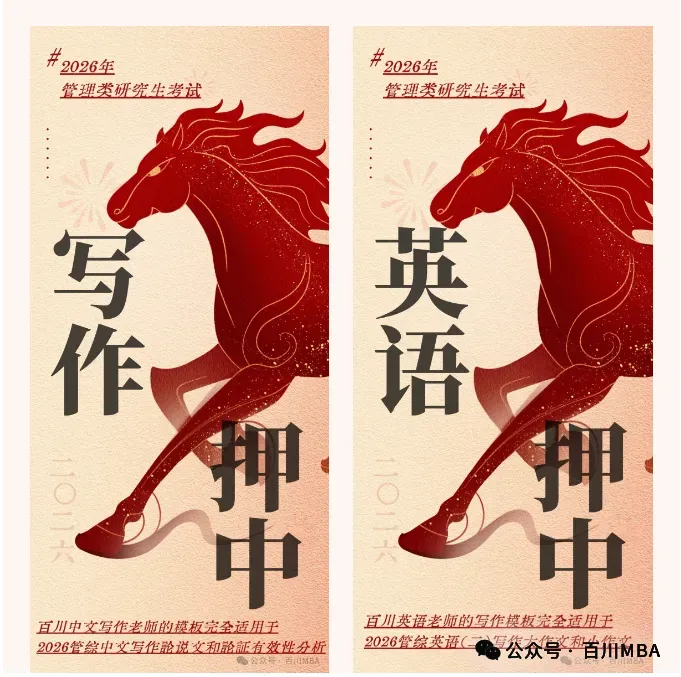 【复试必看】近三年MPA公共管理复试真题汇总! 第5张