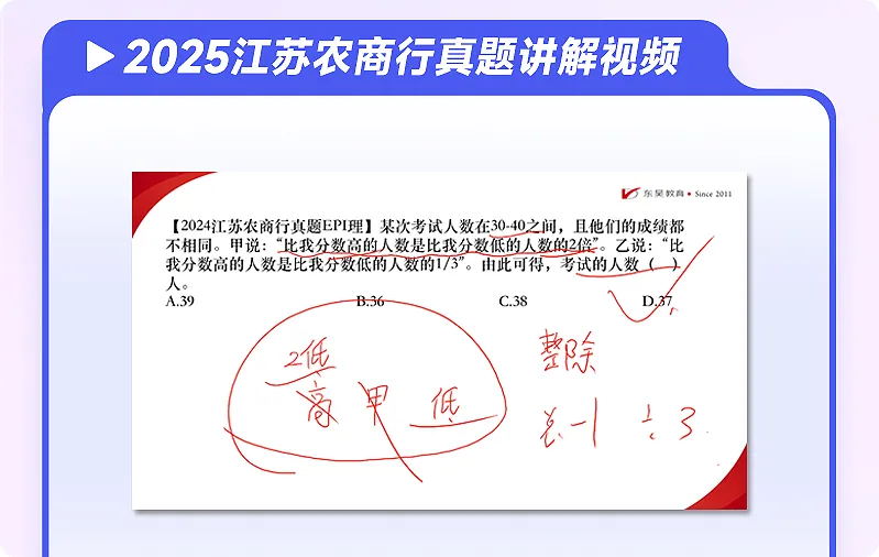 送25真题讲解视频!9.9元包邮!2026江苏农商行历年真题来啦! 第3张
