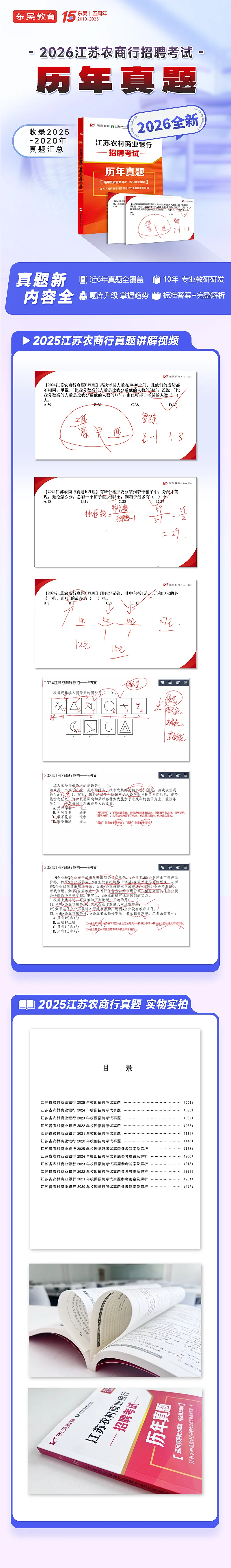 送25真题讲解视频!9.9元包邮!2026江苏农商行历年真题来啦! 第4张