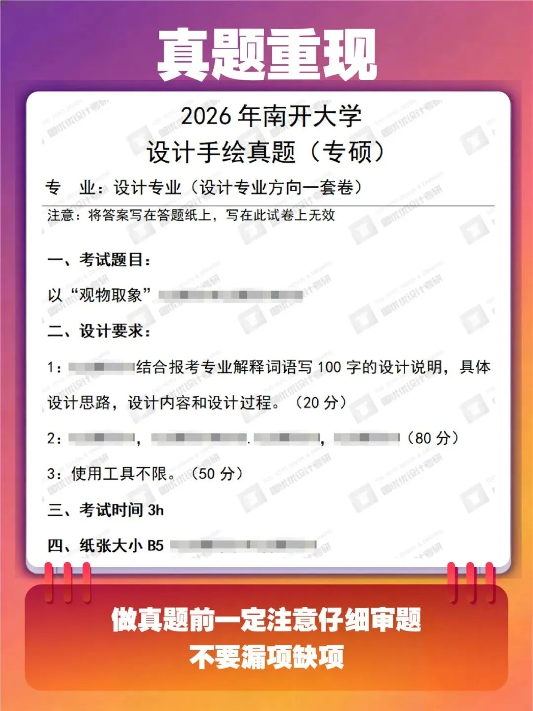 【图优优·真题解析】不容错过!2026年南开大学服装设计手绘超详细解析,为你点亮指路明灯,不容错过! 第8张