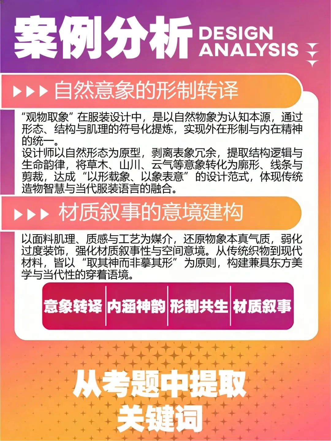 【图优优·真题解析】不容错过!2026年南开大学服装设计手绘超详细解析,为你点亮指路明灯,不容错过! 第14张