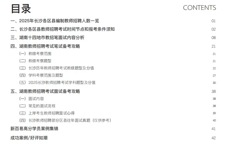 2026湖南教招倒计时!最新版真题、题库等全套备考资料已上线 第11张