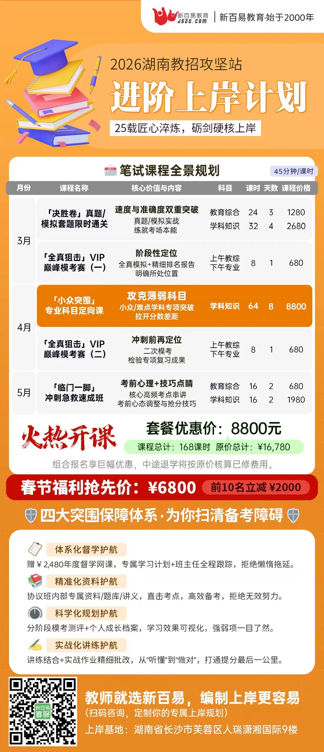 2026湖南教招倒计时!最新版真题、题库等全套备考资料已上线 第13张