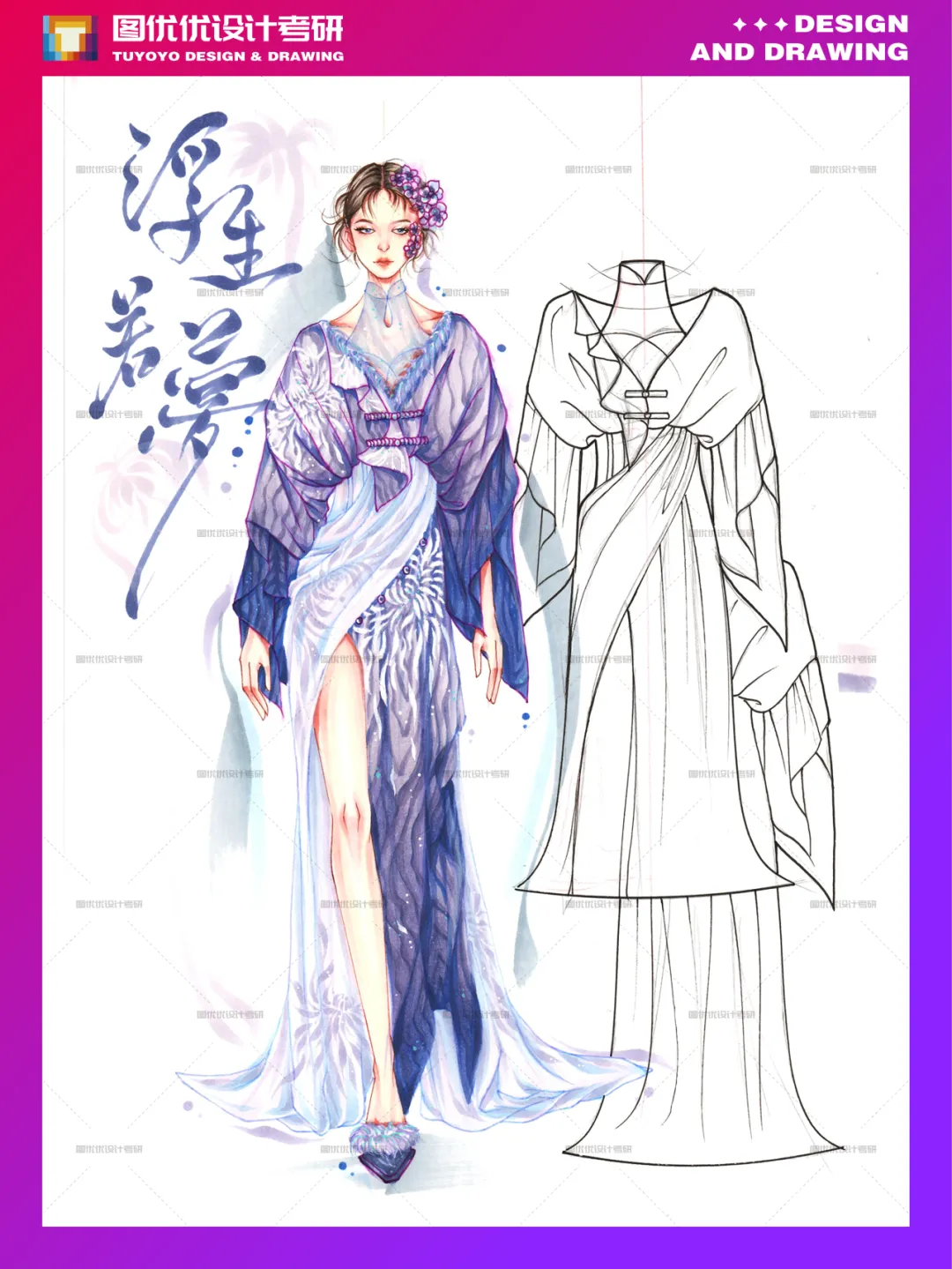 【图优优·真题解析】不容错过!2026年南开大学服装设计手绘超详细解析,为你点亮指路明灯,不容错过! 第38张