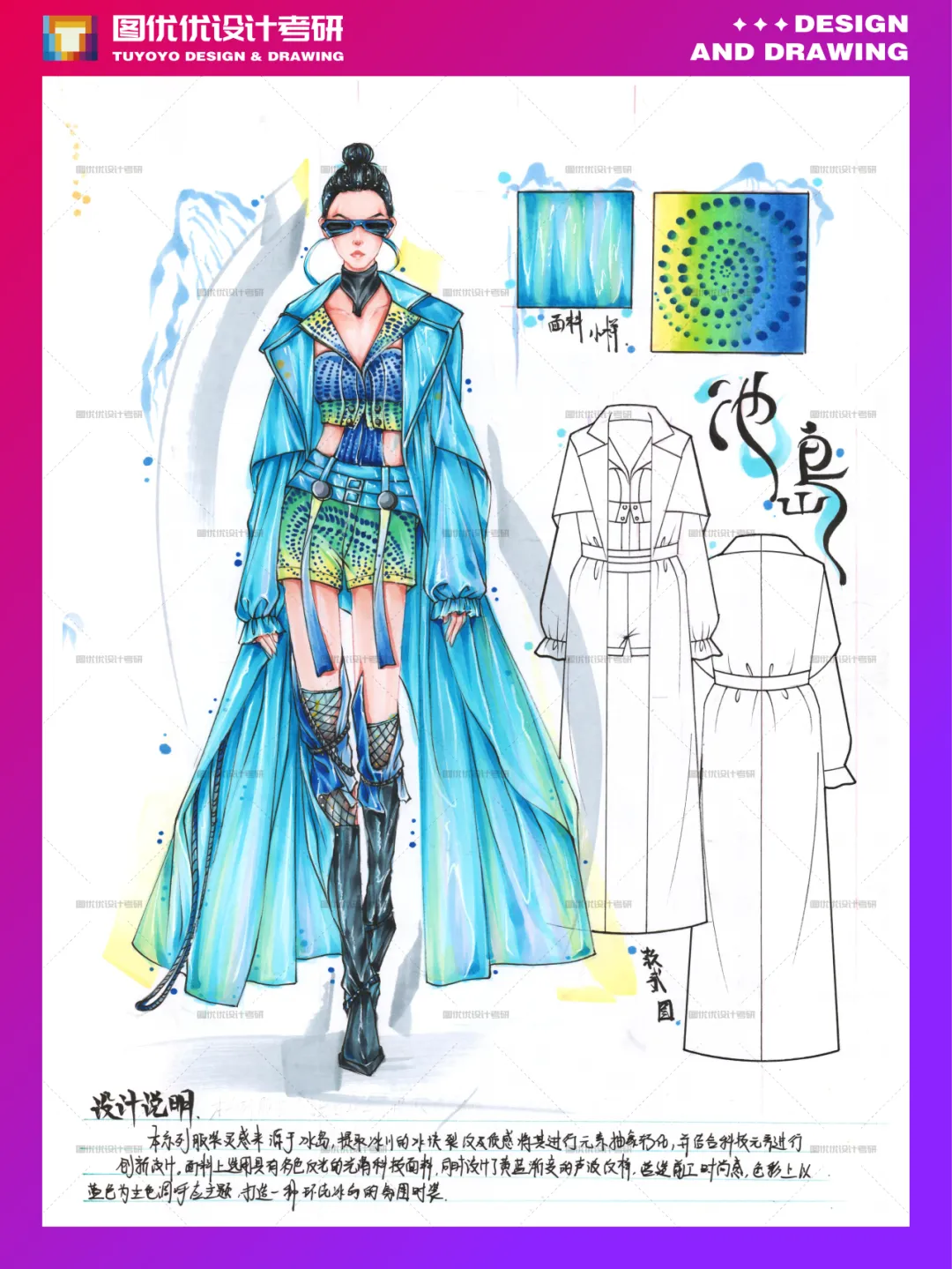 【图优优·真题解析】不容错过!2026年南开大学服装设计手绘超详细解析,为你点亮指路明灯,不容错过! 第39张