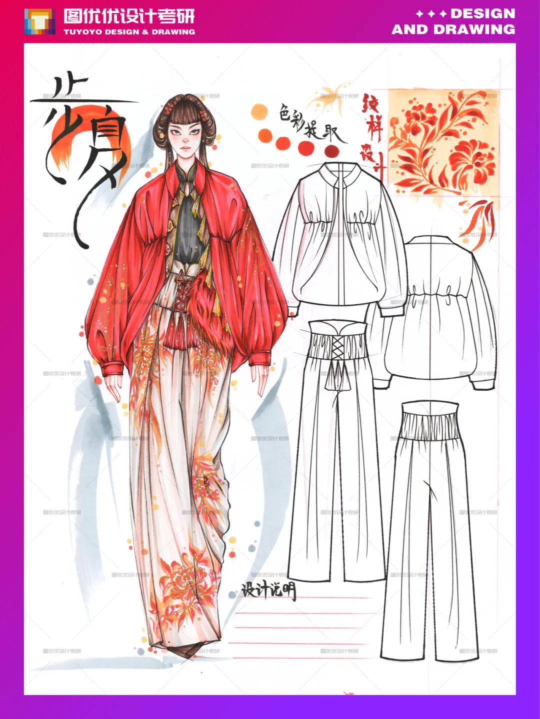 【图优优·真题解析】不容错过!2026年南开大学服装设计手绘超详细解析,为你点亮指路明灯,不容错过! 第43张