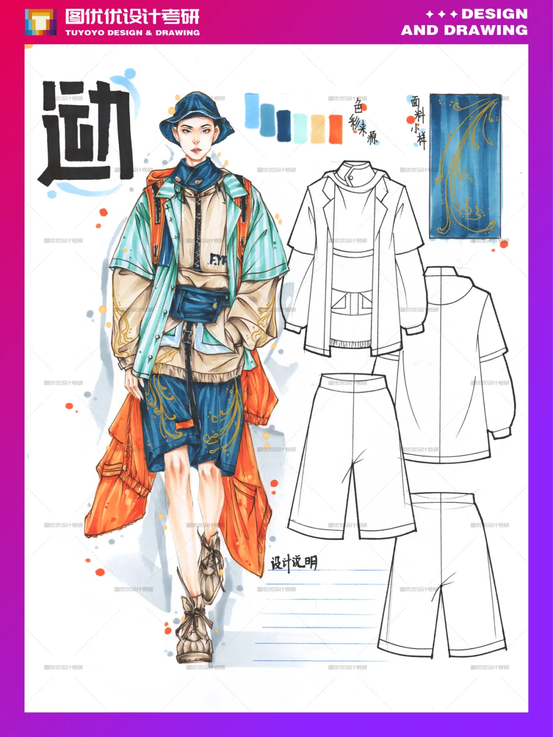 【图优优·真题解析】不容错过!2026年南开大学服装设计手绘超详细解析,为你点亮指路明灯,不容错过! 第53张