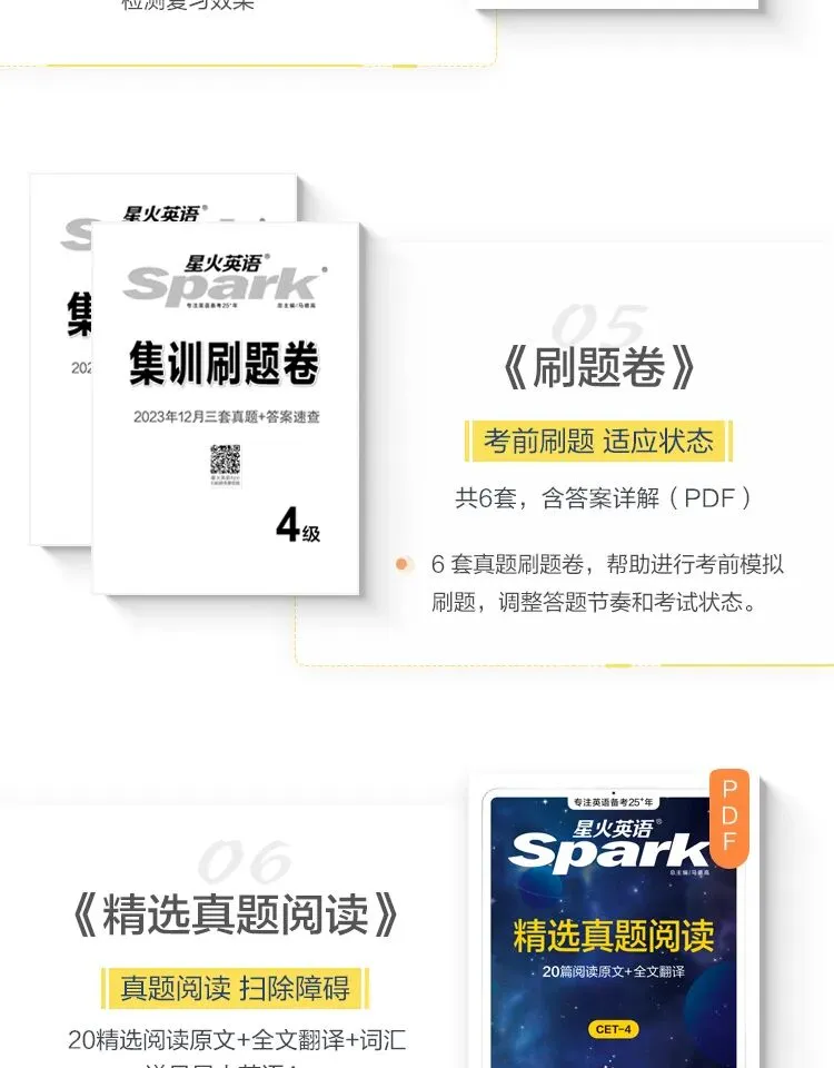 26年6月四六级备考!星火全套备考书,真题+专项+词汇一站式通关! 第11张