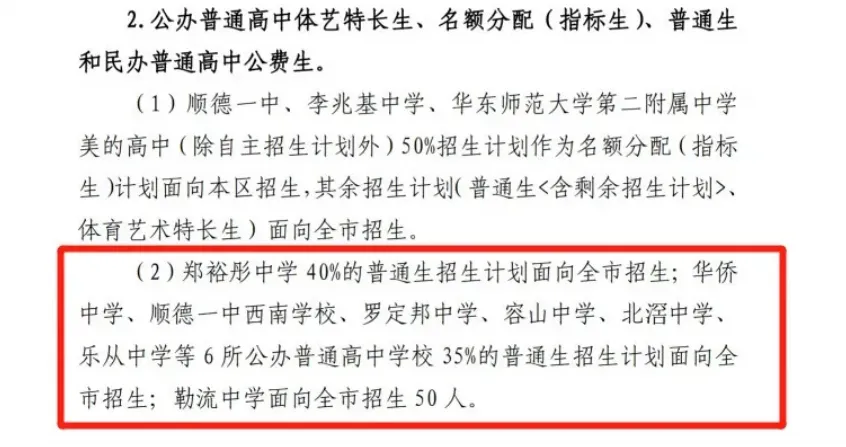 2026 佛山中考报名即将启动,这些时间和政策要点务必掌握 第11张