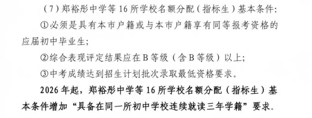 2026 佛山中考报名即将启动,这些时间和政策要点务必掌握 第13张