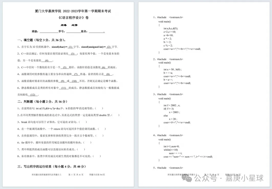 嘉庚历年期中期末真题来了~ 第6张