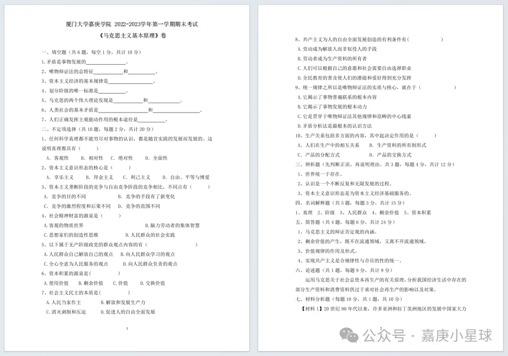 嘉庚历年期中期末真题来了~ 第7张