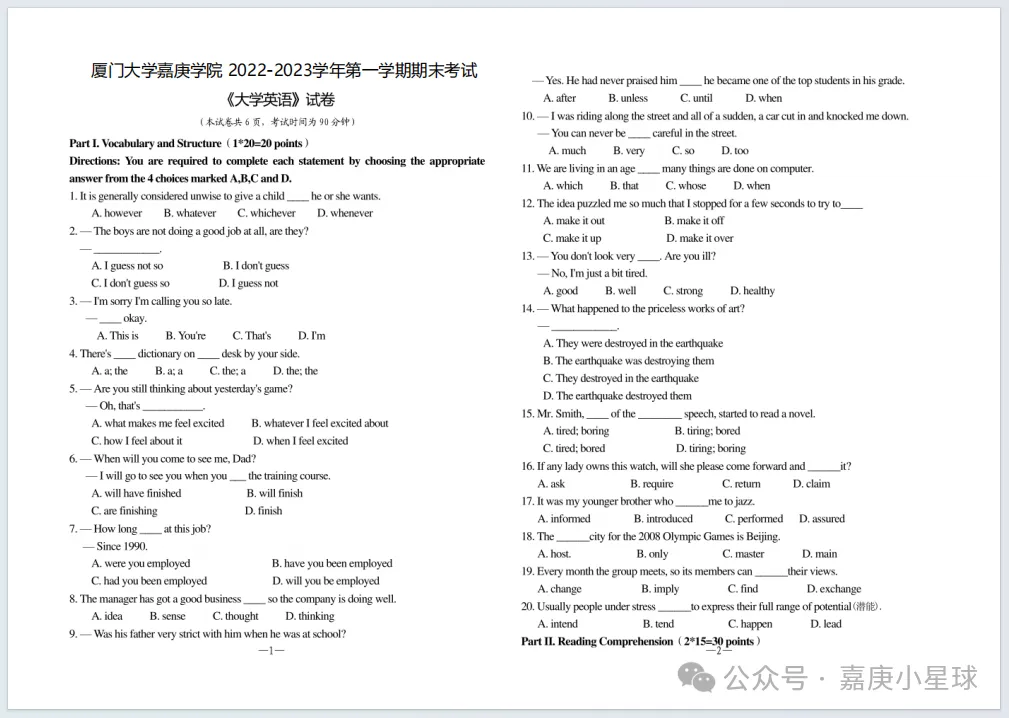 嘉庚历年期中期末真题来了~ 第8张