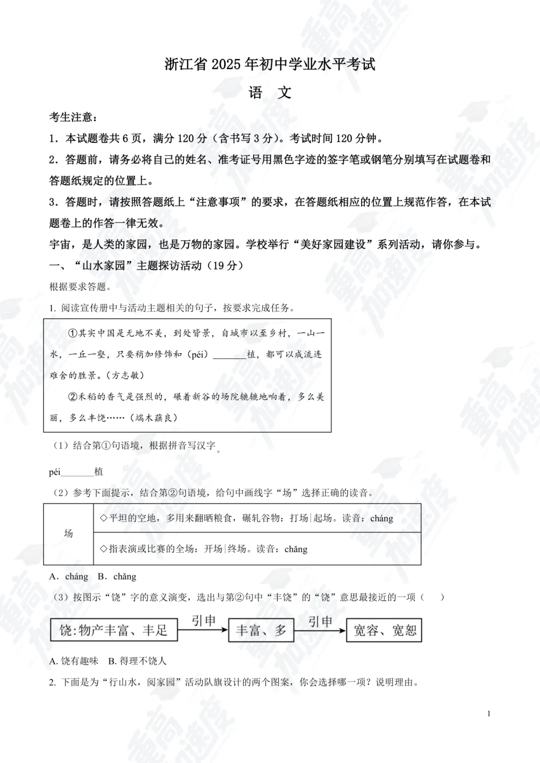 浙江 2025 中考真题卷免费领!全科 + 答案 解析可打印 第2张