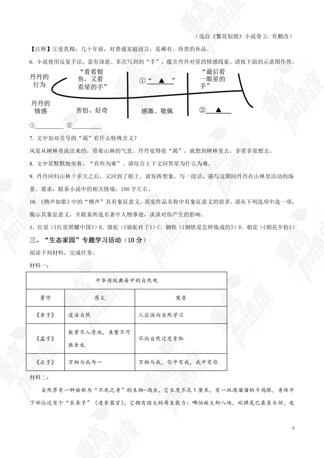 浙江 2025 中考真题卷免费领!全科 + 答案 解析可打印 第5张