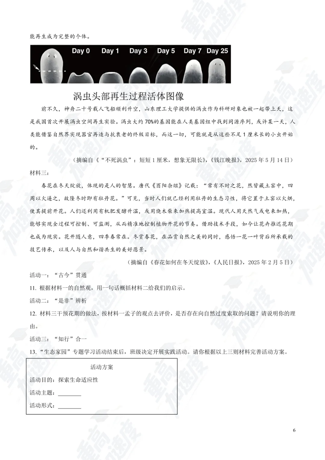 浙江 2025 中考真题卷免费领!全科 + 答案 解析可打印 第6张