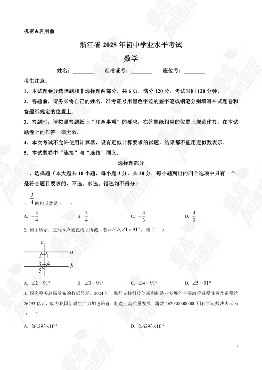 浙江 2025 中考真题卷免费领!全科 + 答案 解析可打印 第9张