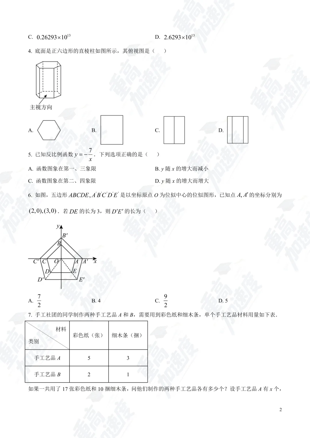 浙江 2025 中考真题卷免费领!全科 + 答案 解析可打印 第10张