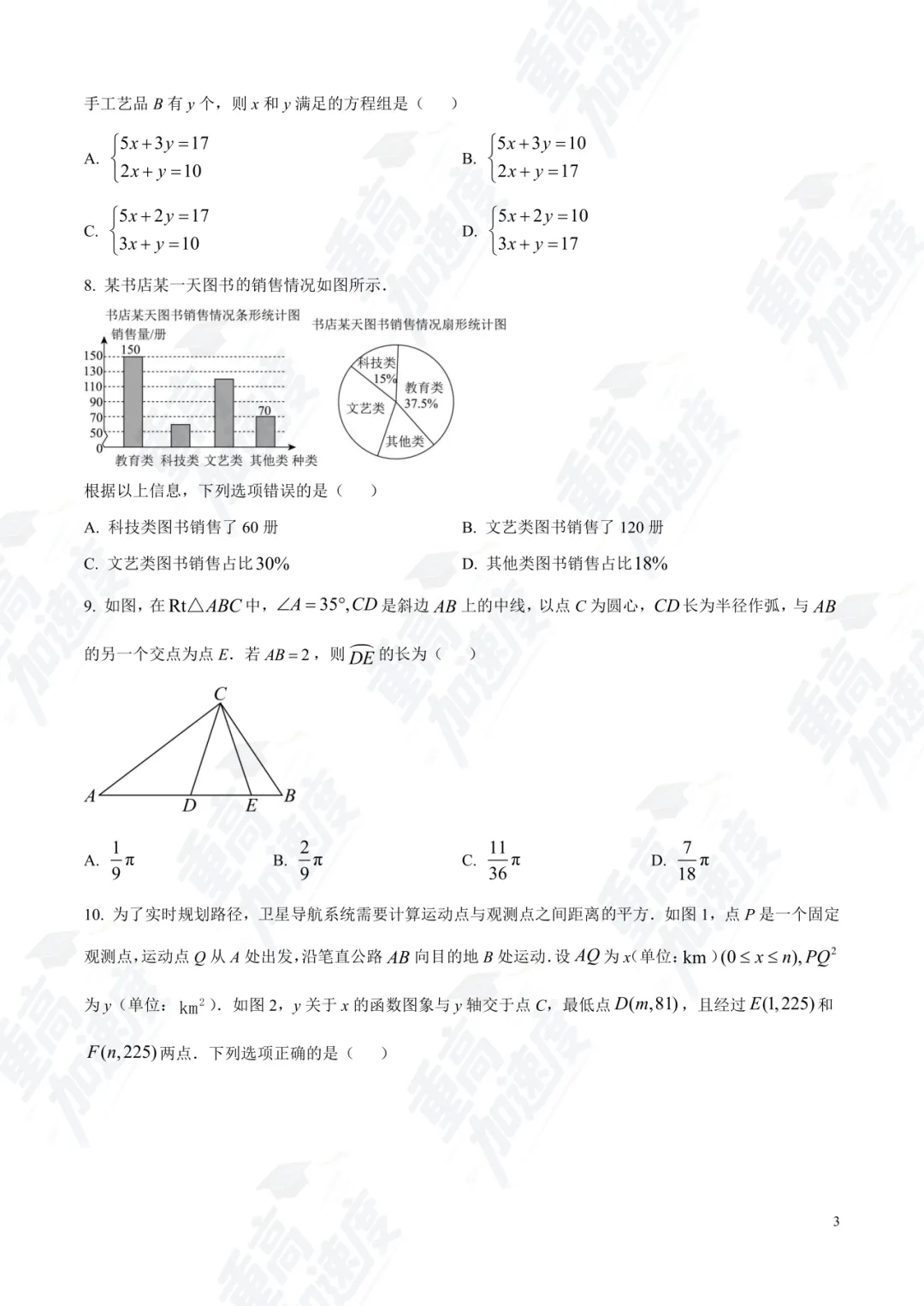 浙江 2025 中考真题卷免费领!全科 + 答案 解析可打印 第11张