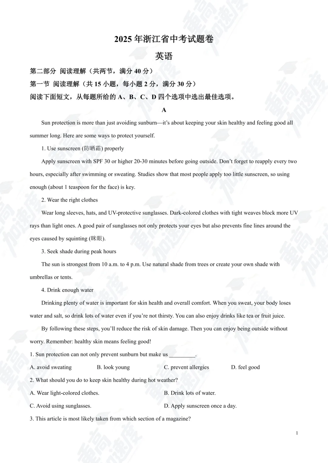 浙江 2025 中考真题卷免费领!全科 + 答案 解析可打印 第12张