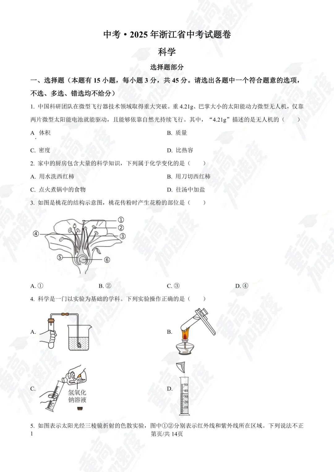 浙江 2025 中考真题卷免费领!全科 + 答案 解析可打印 第15张