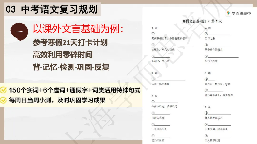 中考百日倒计时 | 【语文】学科复习规划 第22张
