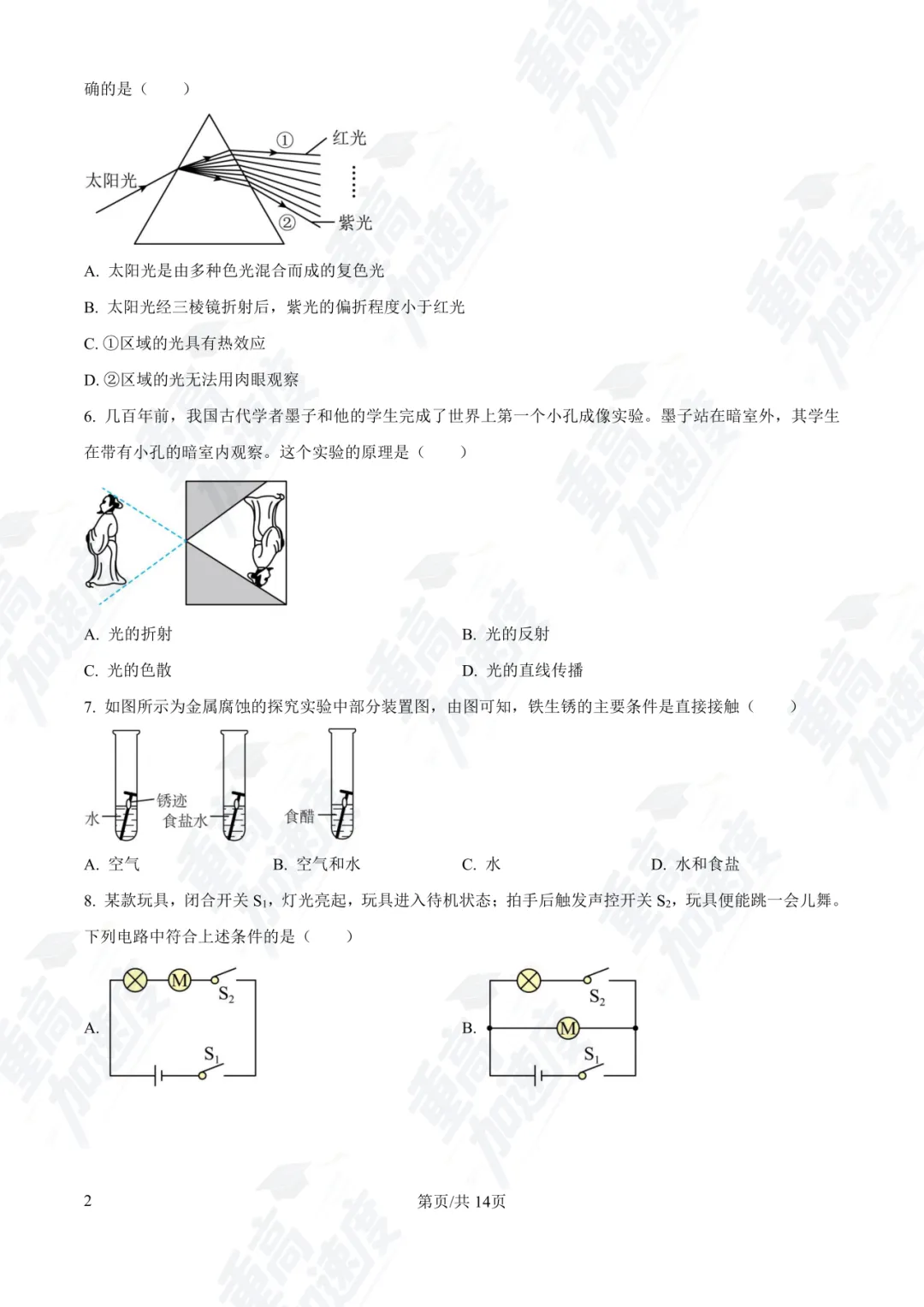 浙江 2025 中考真题卷免费领!全科 + 答案 解析可打印 第16张