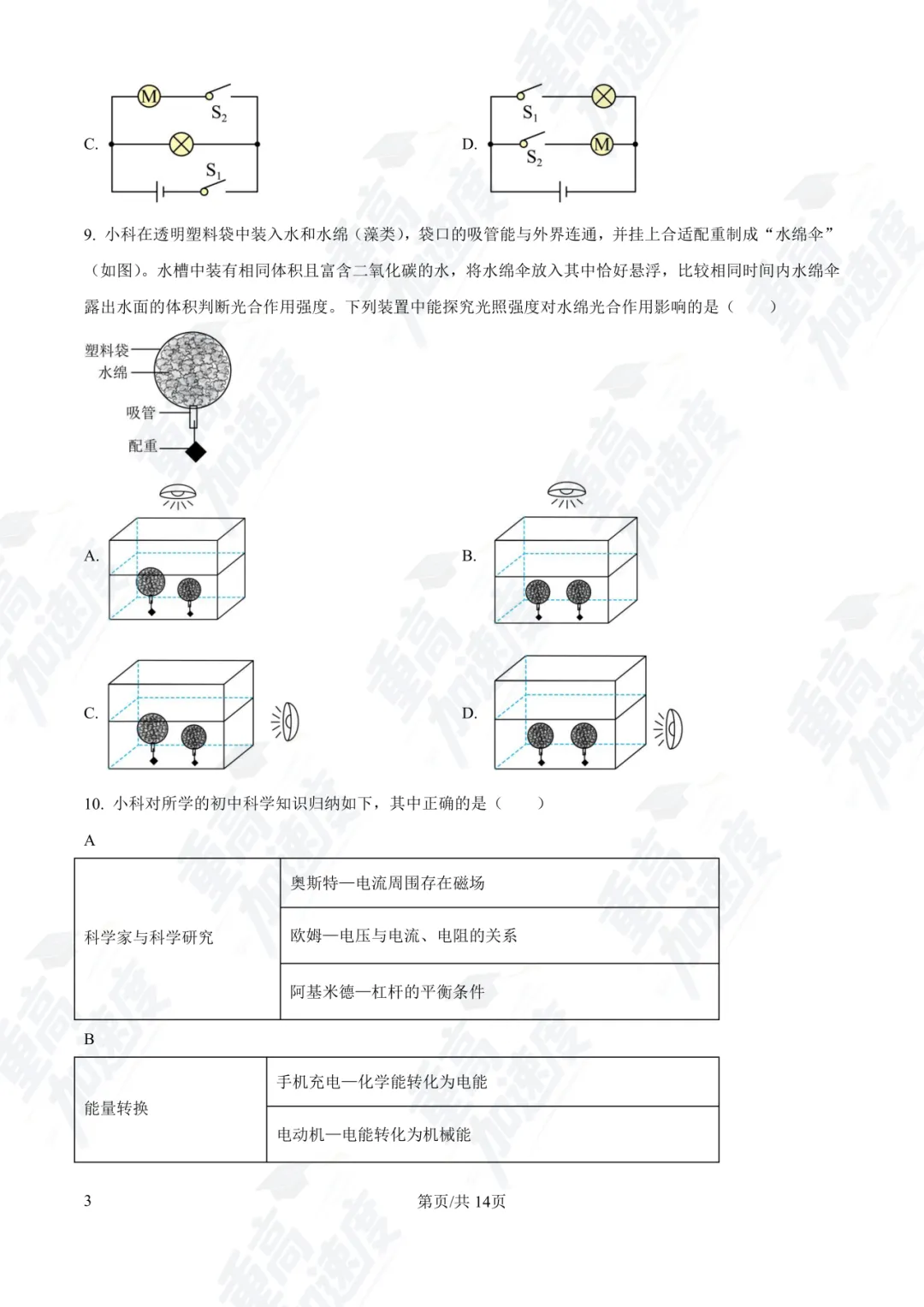 浙江 2025 中考真题卷免费领!全科 + 答案 解析可打印 第17张