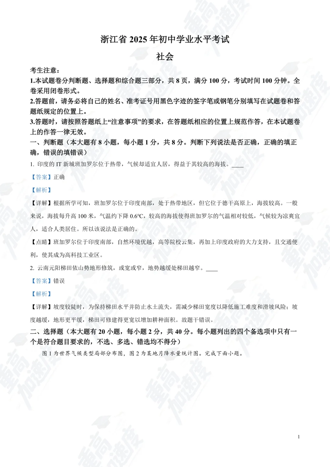 浙江 2025 中考真题卷免费领!全科 + 答案 解析可打印 第18张