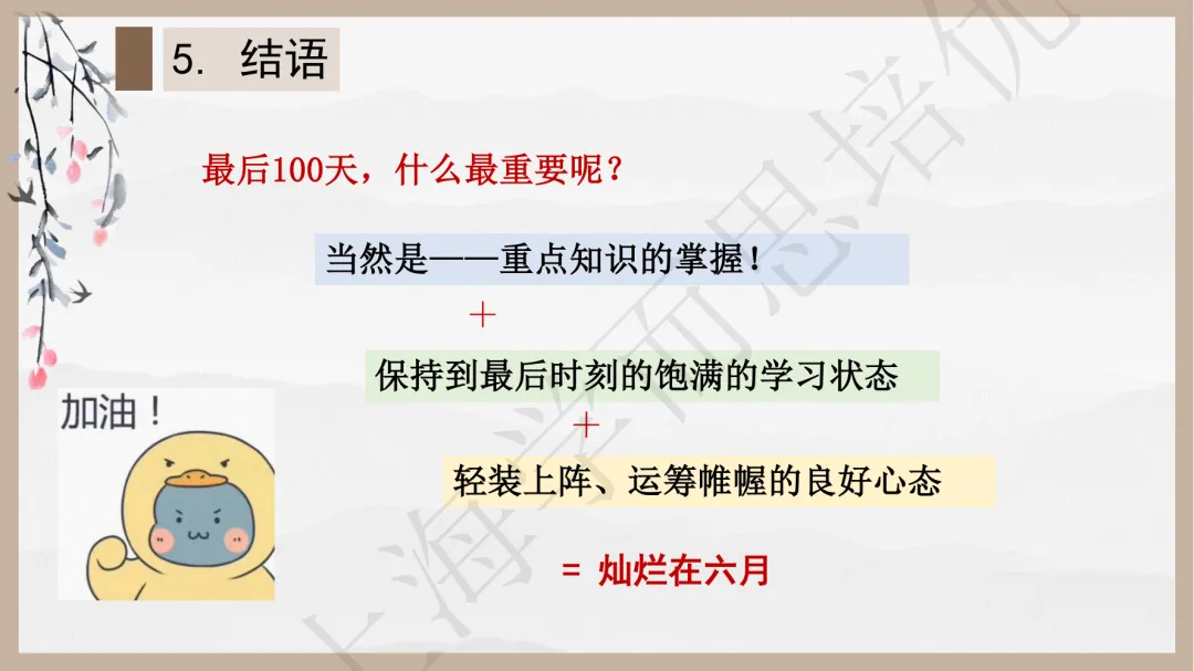 中考百日倒计时 | 【语文】学科复习规划 第32张