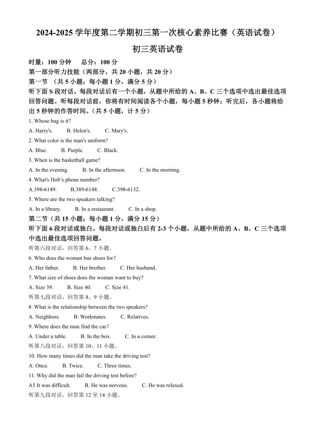 【真题汇总】——2025年九年级下册第一次英语检测试卷+参考答案(免费领取) 第9张