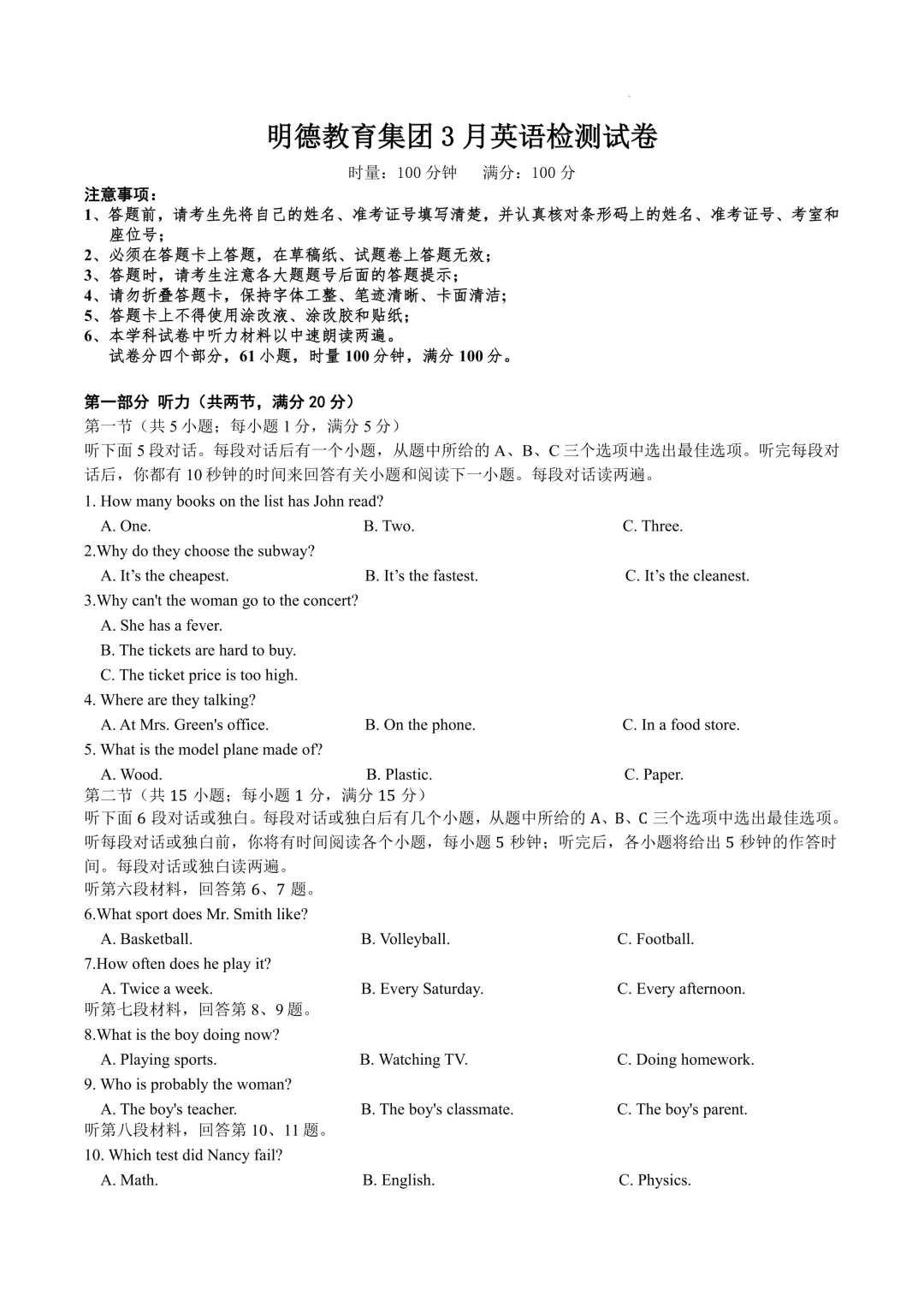 【真题汇总】——2025年九年级下册第一次英语检测试卷+参考答案(免费领取) 第10张