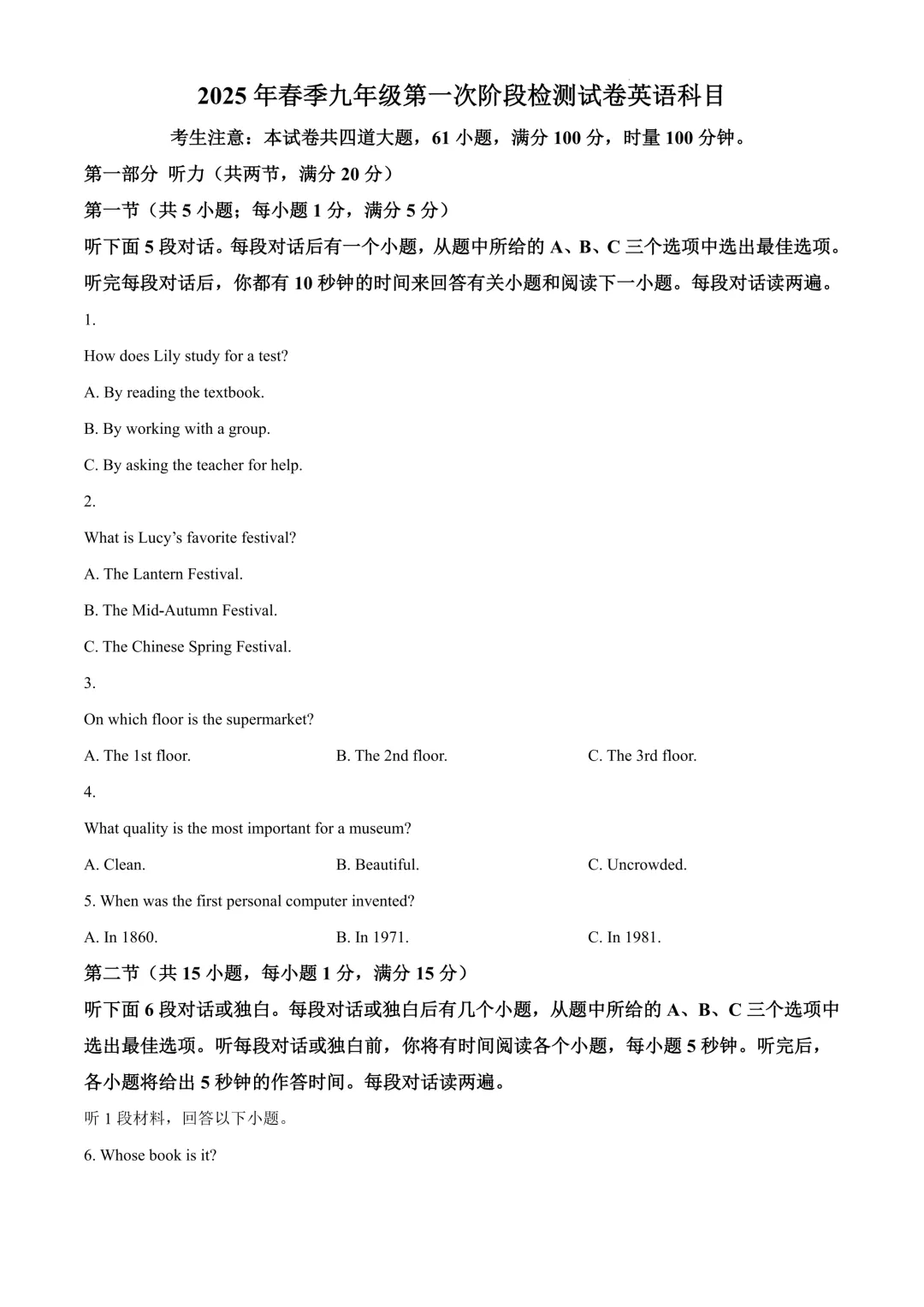 【真题汇总】——2025年九年级下册第一次英语检测试卷+参考答案(免费领取) 第11张