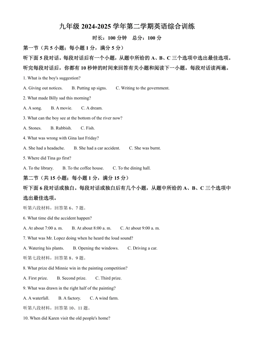 【真题汇总】——2025年九年级下册第一次英语检测试卷+参考答案(免费领取) 第12张