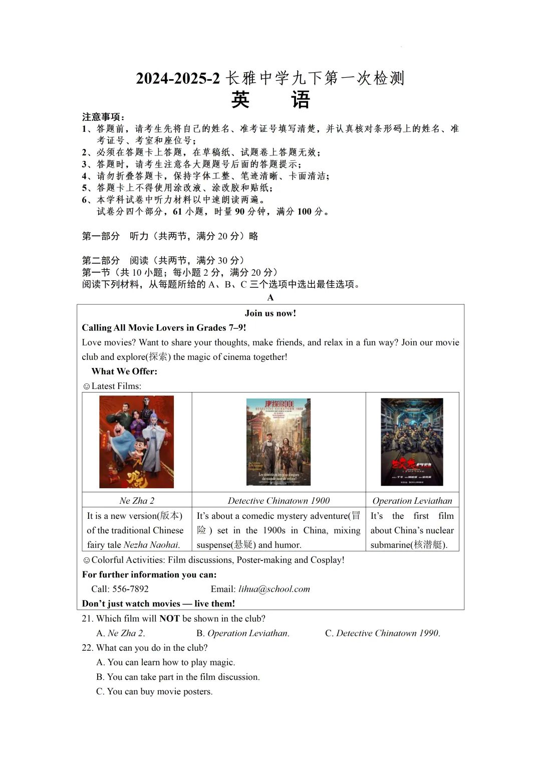 【真题汇总】——2025年九年级下册第一次英语检测试卷+参考答案(免费领取) 第13张