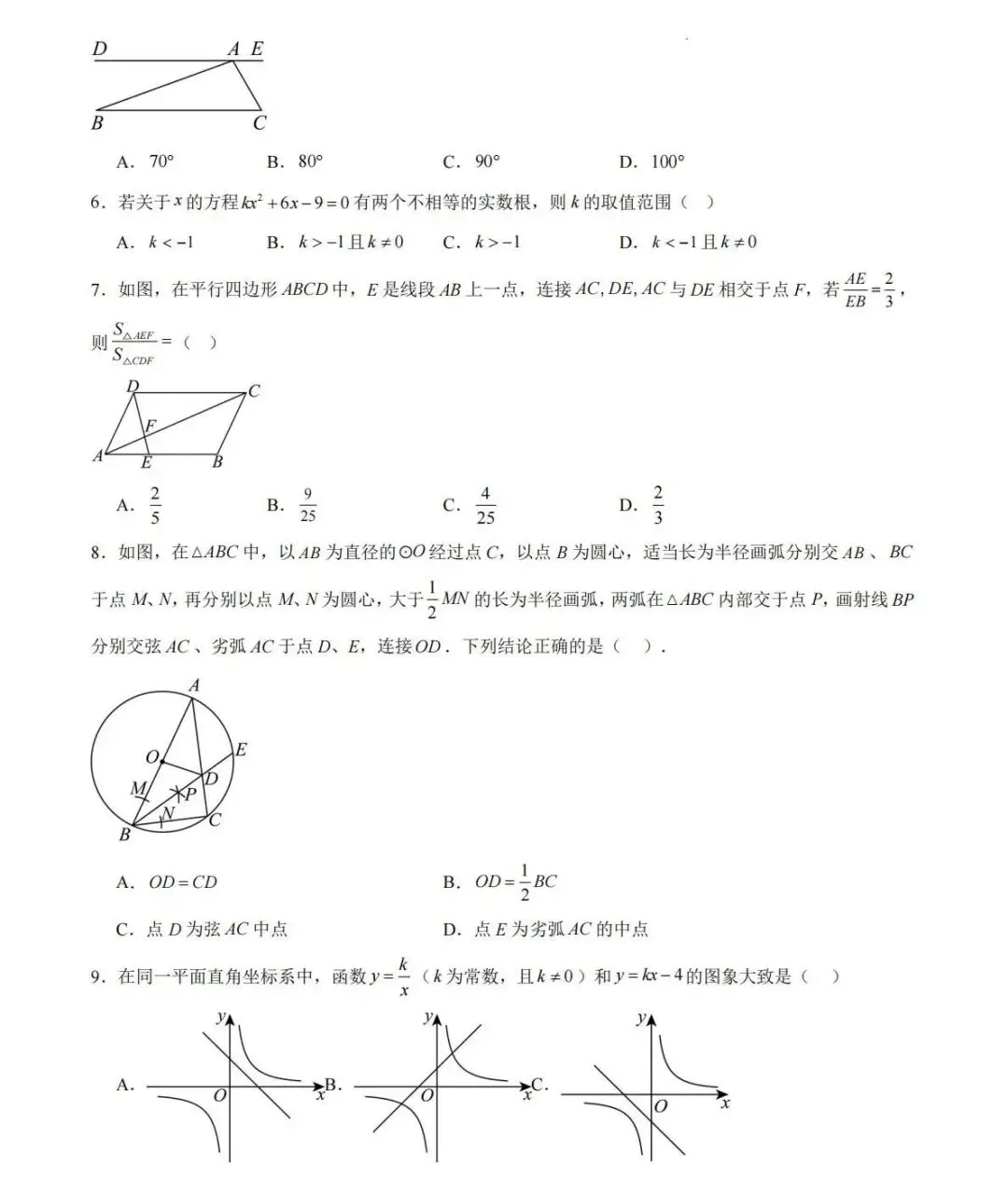 2026年中考数学第一次模拟考试:一模突破卷(全国通用) 第2张