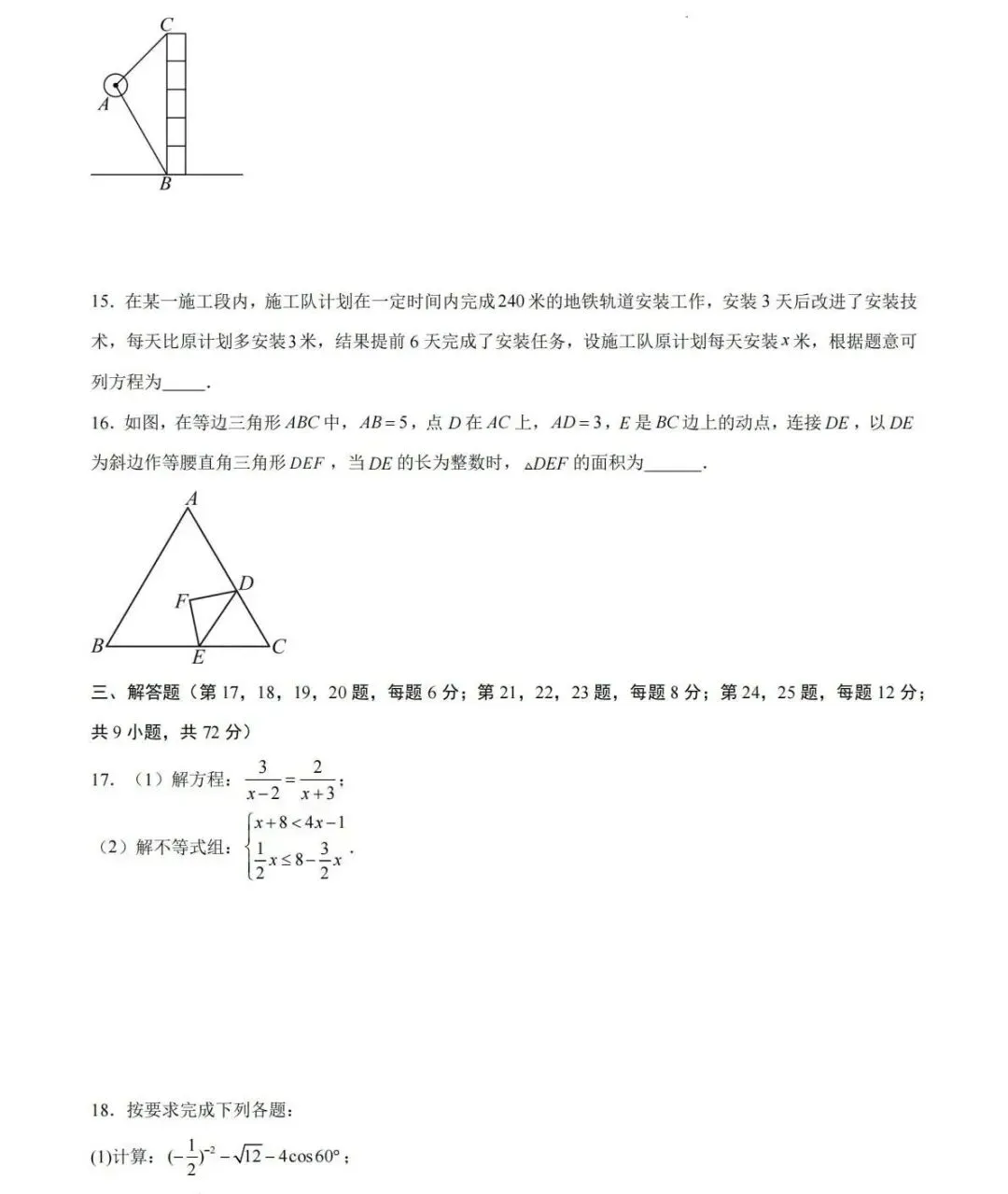 2026年中考数学第一次模拟考试:一模突破卷(全国通用) 第4张