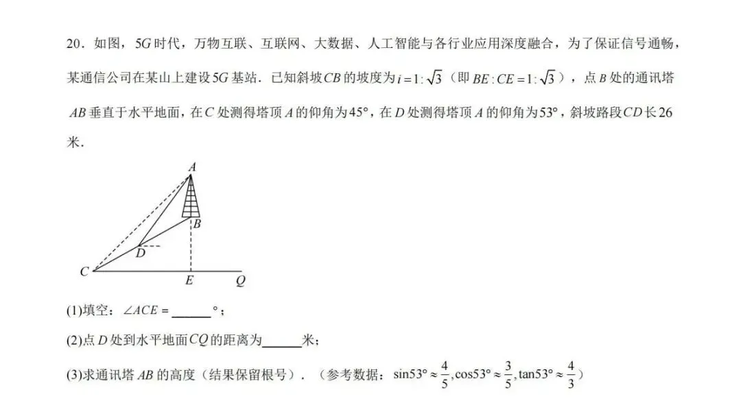 2026年中考数学第一次模拟考试:一模突破卷(全国通用) 第6张