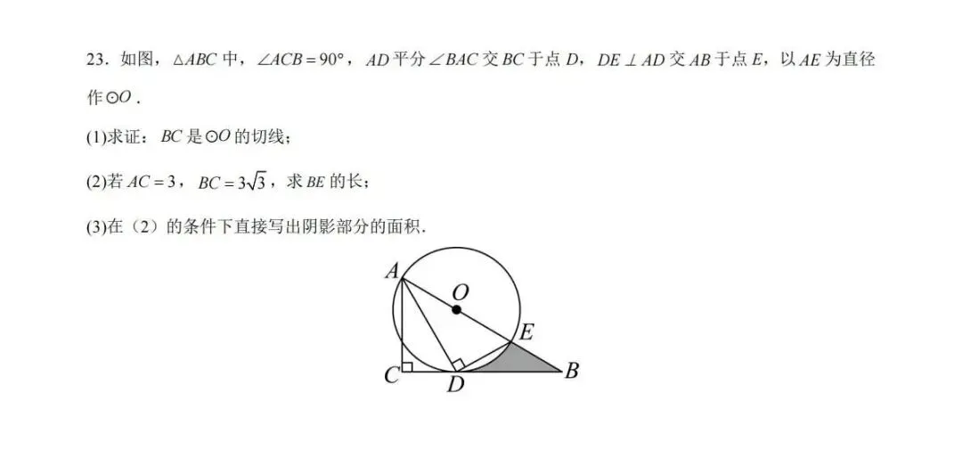2026年中考数学第一次模拟考试:一模突破卷(全国通用) 第9张
